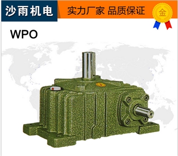    WPO减速机涡轮式减速机WPO50