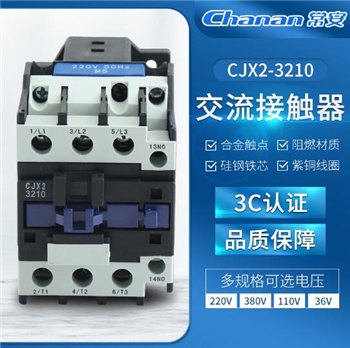三相低压接触器触点灵敏安全选材CJX2-3210 3201交流接触器