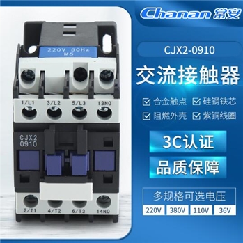 CJX2-0910 0901交流接触器多规格可选银触点硅钢铁芯交流接触器