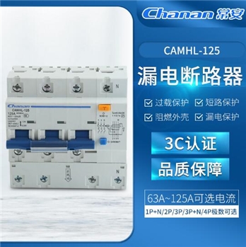 常安断路器CAMHL-125系列1p2p3p小型空气开关耐磨损漏电过载保护