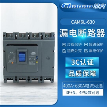 CAM6L-630M-4300A漏电断路器400A-630A可选3P+N 4P过载保护