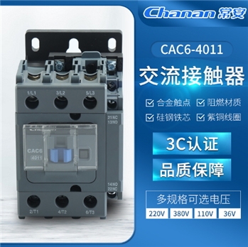 现货供应交流接触器低压电器多规格可选CAC6-4011交流接触器